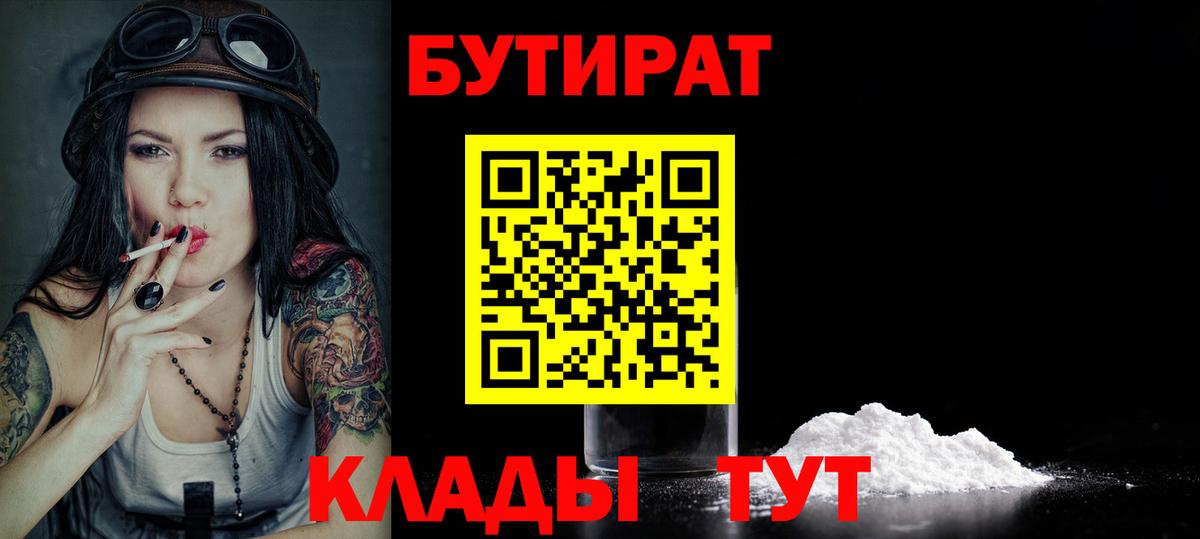 Бутират GHB Торжок