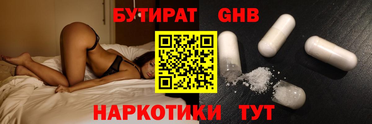 Торжок  Бутират жидкий экстази  Вход с VPN 