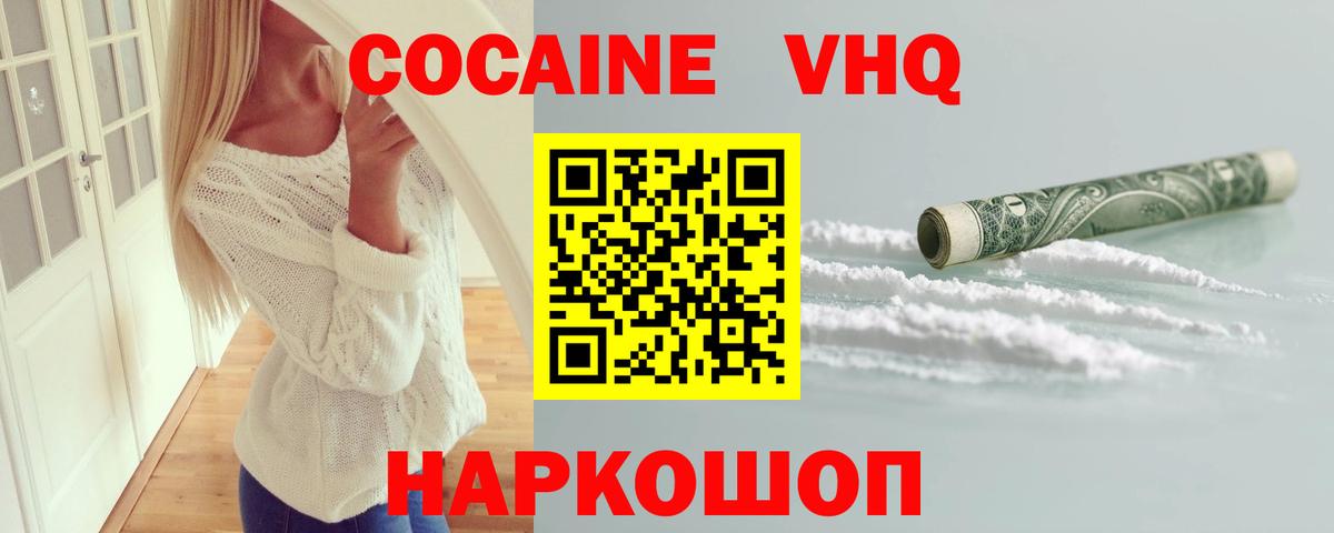 Кокаин Боливия  Cocaine  Торжок  Вход с VPN  Cocaine FishScale 