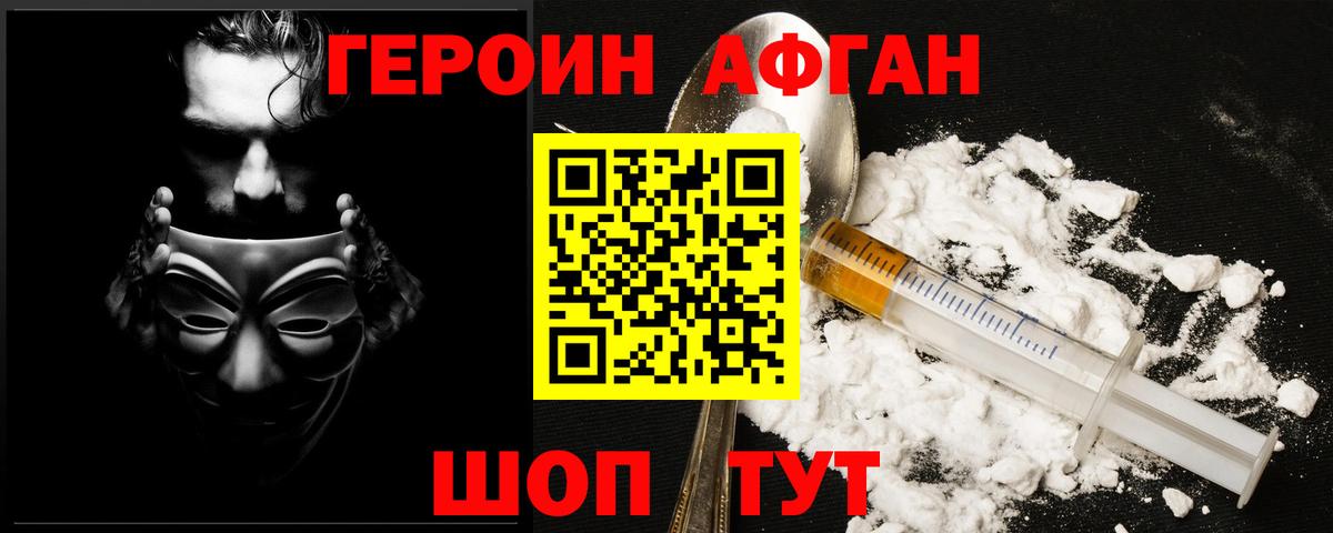 Торжок  ГЕРОИН  Вход с VPN  ГЕРОИН афганец 