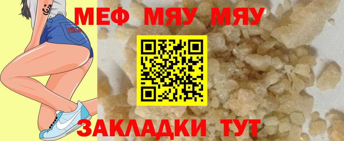 МЕФ mephedrone  Вход с VPN  Мефедрон 4 MMC  Мефедрон  hydra зеркало  Торжок 